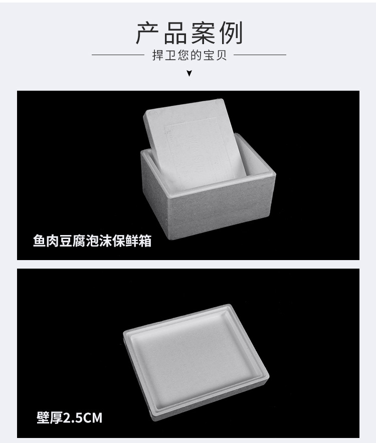 食品盒魚(yú)肉豆腐食品保鮮箱冷藏箱保溫運(yùn)輸泡沫包裝盒定制