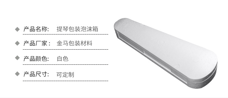 14.樂器提琴泡沫盒泡沫胎EPS泡沫包裝泡沫盒箱包包裝胎