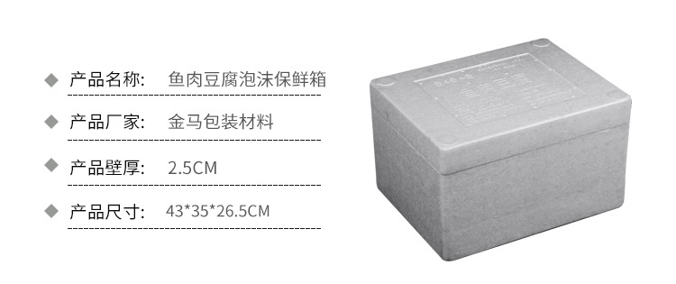 食品盒魚(yú)肉豆腐食品保鮮箱冷藏箱保溫運(yùn)輸泡沫包裝盒定制