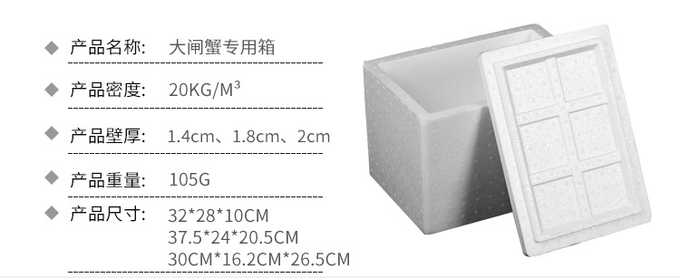 8.廠家大量供應(yīng)冷凍食品保溫泡沫箱冷凍箱大閘蟹專用泡沫包裝盒