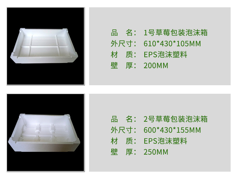 泡沫保鮮箱 3號草莓泡沫箱 泡沫包裝盒 冷藏保溫箱
