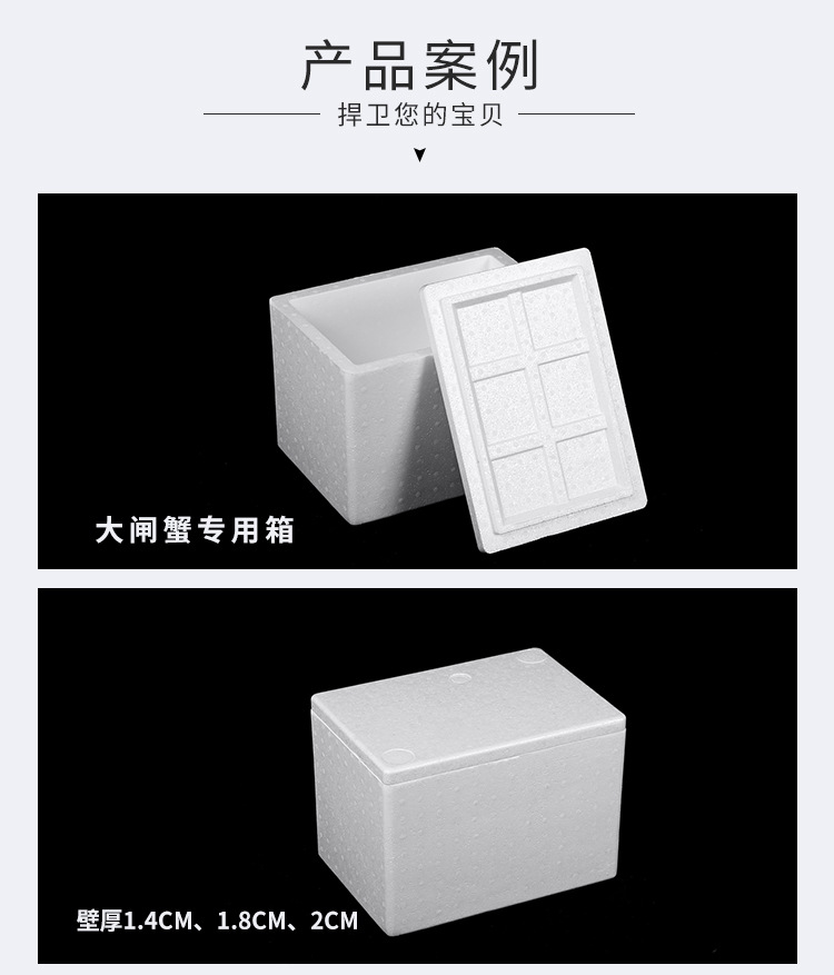 8.廠家大量供應(yīng)冷凍食品保溫泡沫箱冷凍箱大閘蟹專用泡沫包裝盒